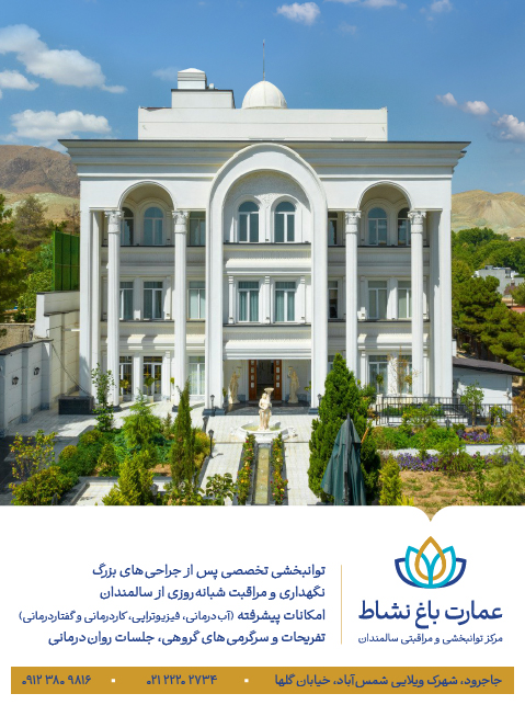 Private room and rehabilitation at Neshat Royal Care